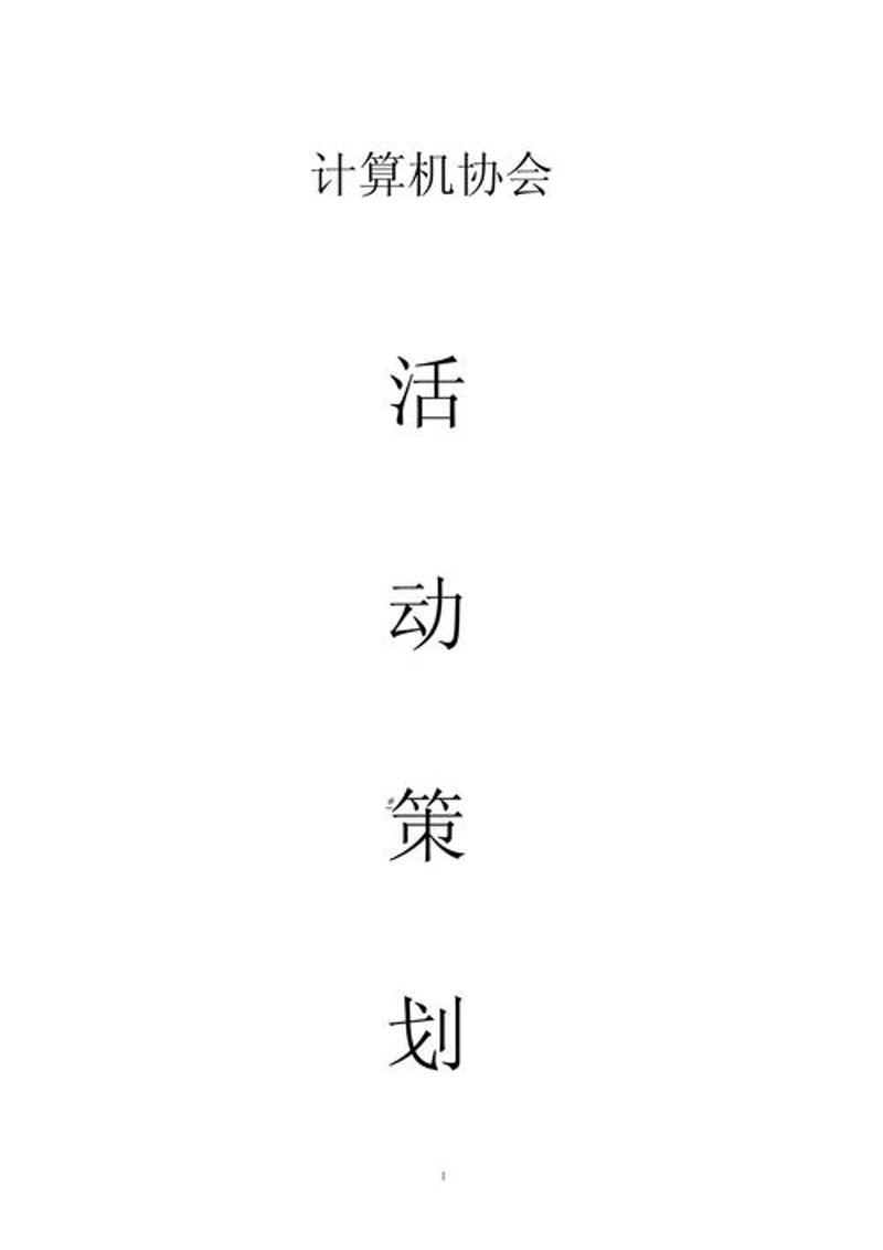 活动策划执行:一场艺术与创新的碰撞